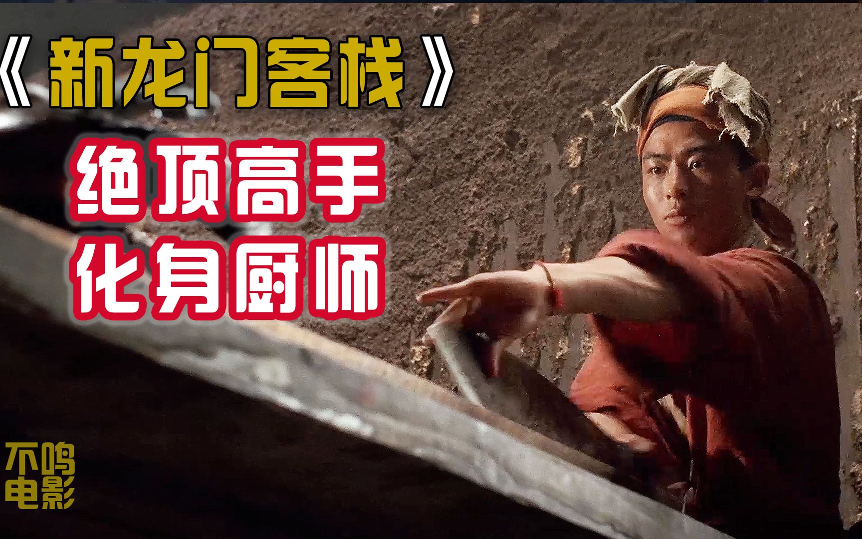 龙门客栈打一生肖